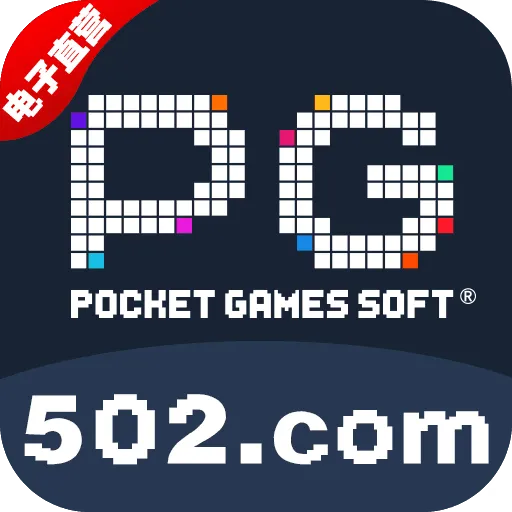 PG电子