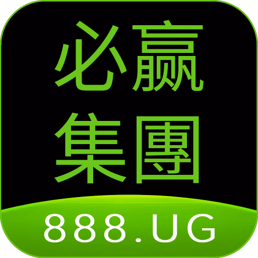 必赢集团